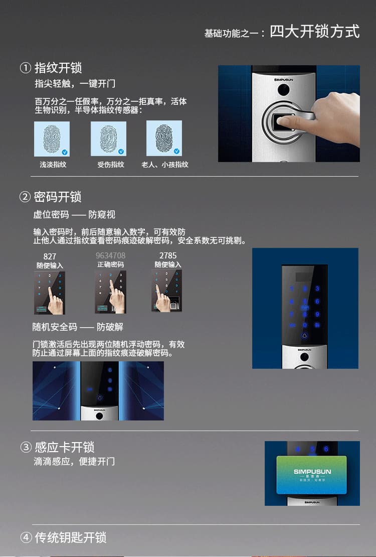 星普森智能鎖 半導體FPC指紋識別芯片