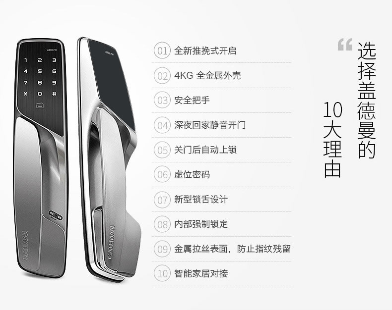 蓋德曼指紋鎖 A200原裝進口防盜門鎖 