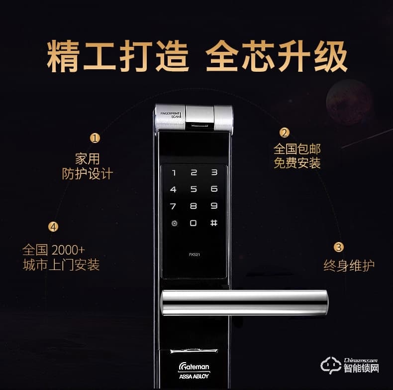 蓋德曼指紋鎖 FK521智能鎖防盜鎖密碼鎖