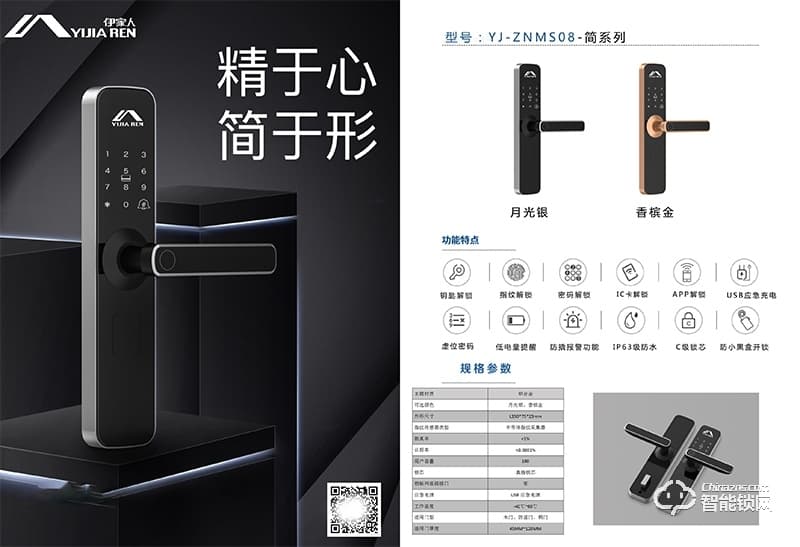 伊家人智能鎖 隱藏觸感數字鍵電子鎖