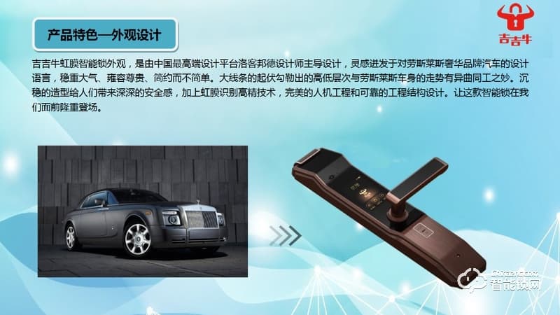 吉吉牛智能鎖 S8紅古銅虹膜智能鎖