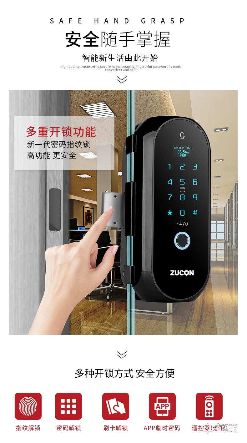 祖程智能鎖 辦公室玻璃門免開孔智能鎖