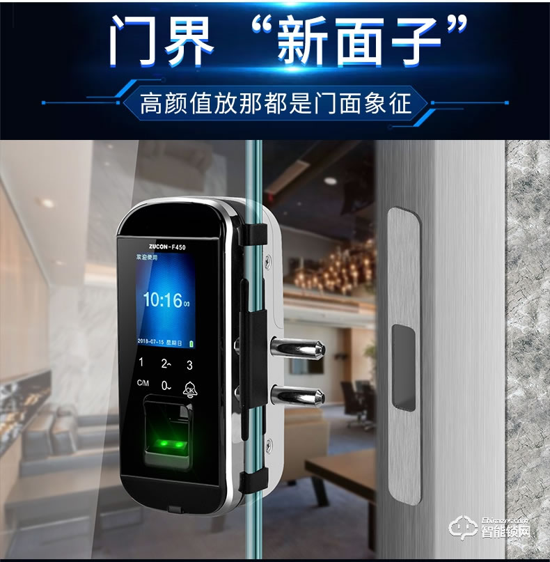 祖程智能鎖 辦公室玻璃門免開孔智能鎖