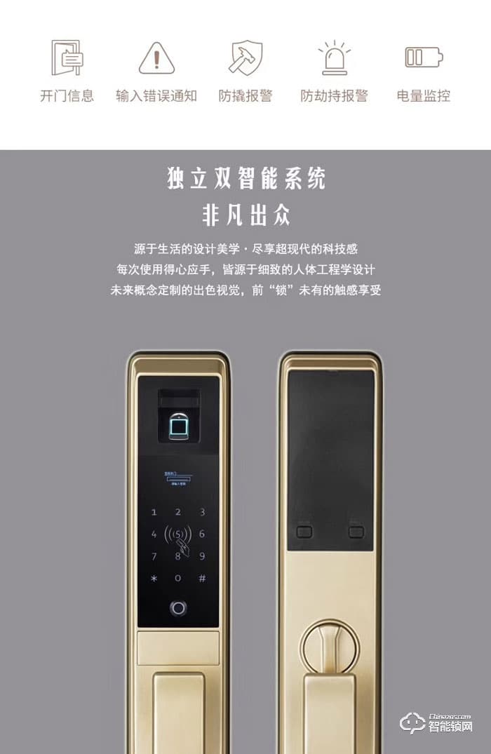 薩洛克智能鎖 推拉式指紋密碼鎖