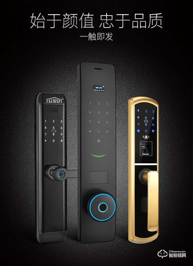 眾家安指紋鎖 智能電子密碼鎖刷卡鎖