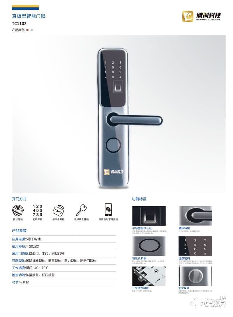 騰創智能鎖 鋁合金指紋密碼鎖 防盜門智能鎖
