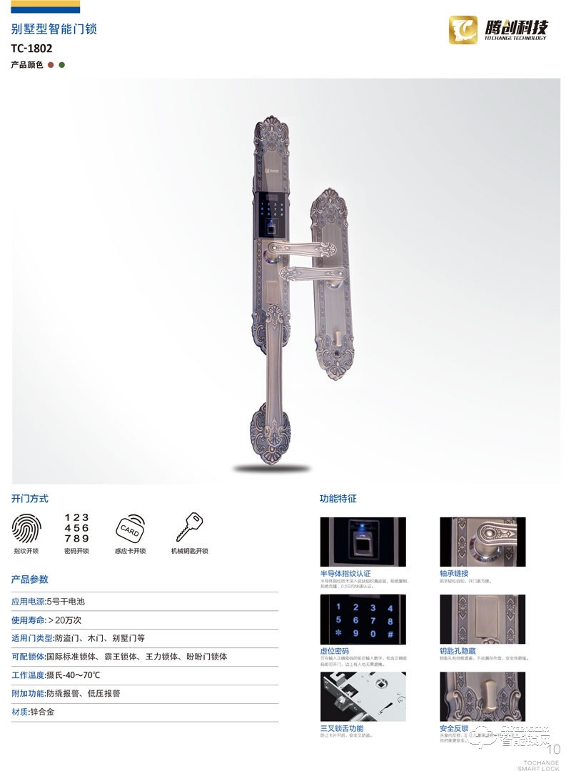 騰創智能鎖 鋅合金別墅門指紋密碼鎖