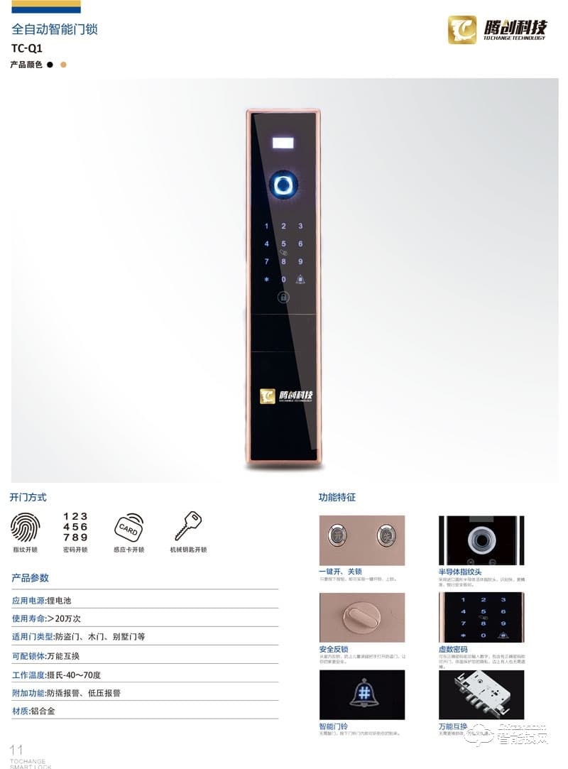 騰創(chuàng)智能鎖 鋁合金直板指紋密碼鎖