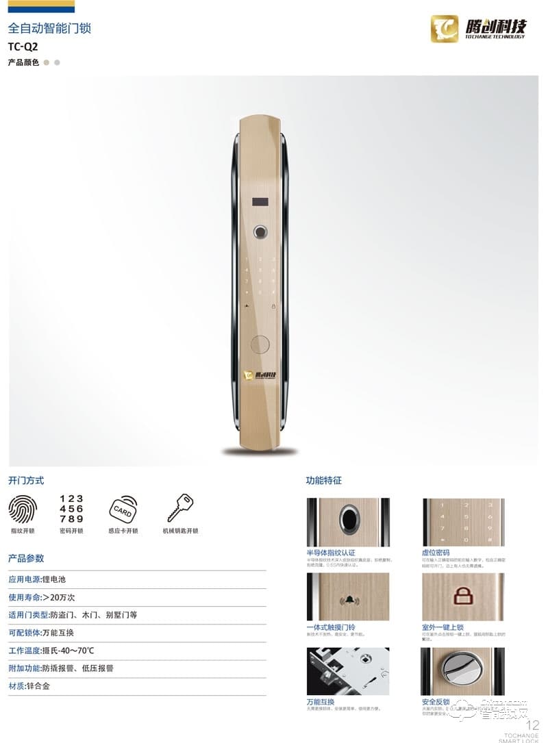 騰創智能鎖 鋅合金指紋密碼鎖