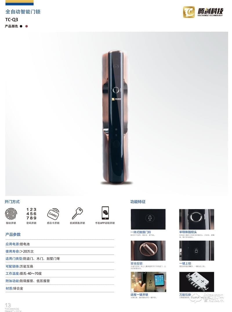 騰創(chuàng)智能鎖 家用鋅合金指紋密碼鎖