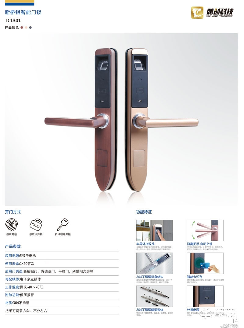 騰創智能鎖 家用不銹鋼指紋密碼鎖