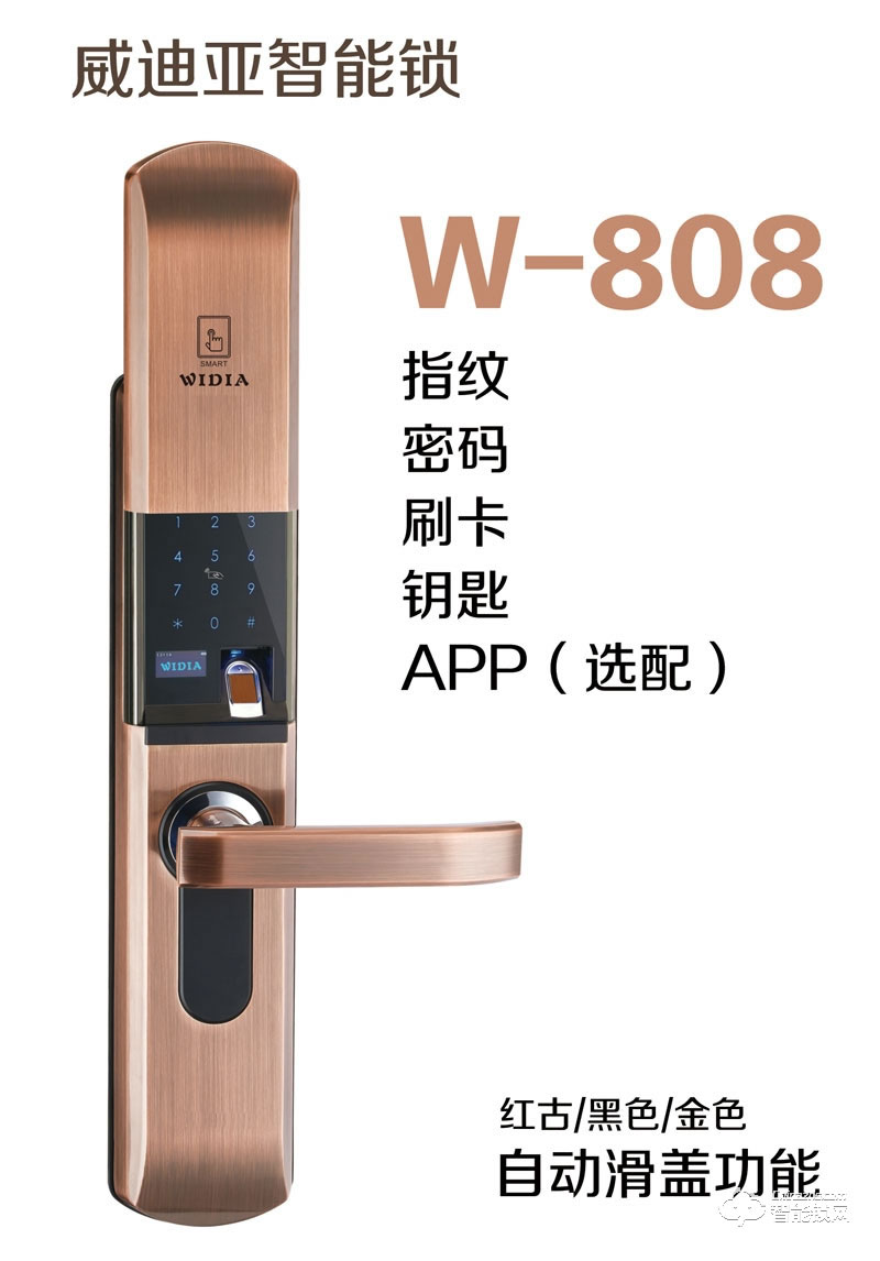 威迪亞智能鎖 W-808指紋密碼鎖 滑蓋電子密碼鎖
