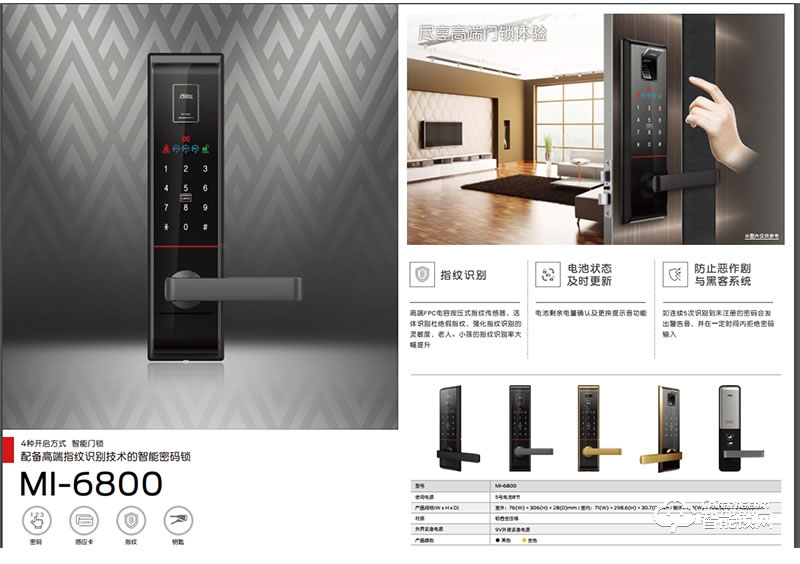 安朗杰智能鎖 Milre MI-6000 智能鎖