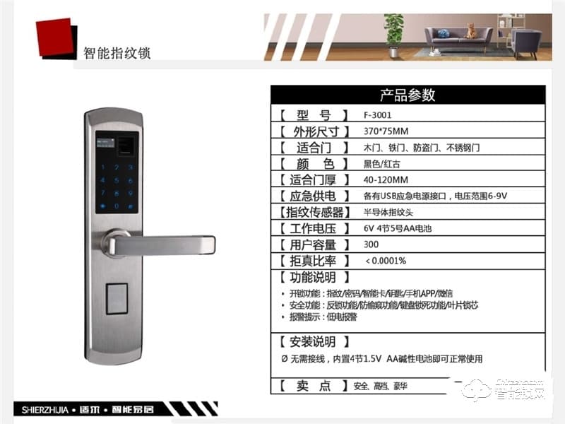 逢科智能鎖 F-3001公寓防盜門鎖APP遠程智能鎖
