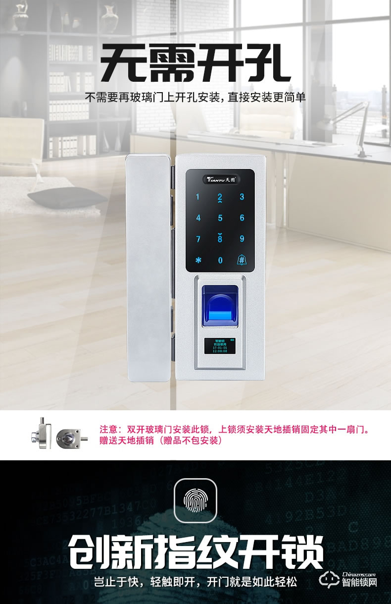 天圖智能鎖 玻璃門指紋密碼鎖雙開門智能辦公室鎖