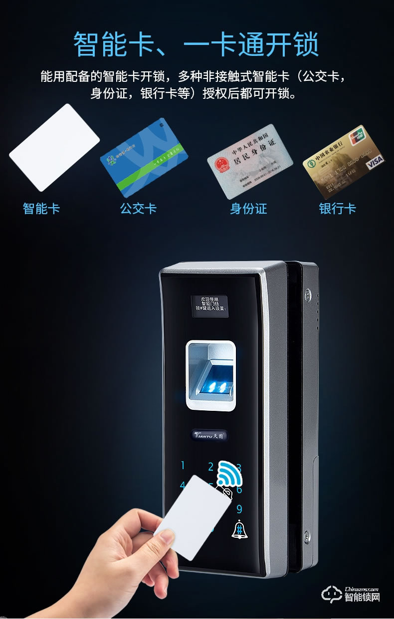 天圖智能鎖 玻璃門雙門指紋密碼鎖