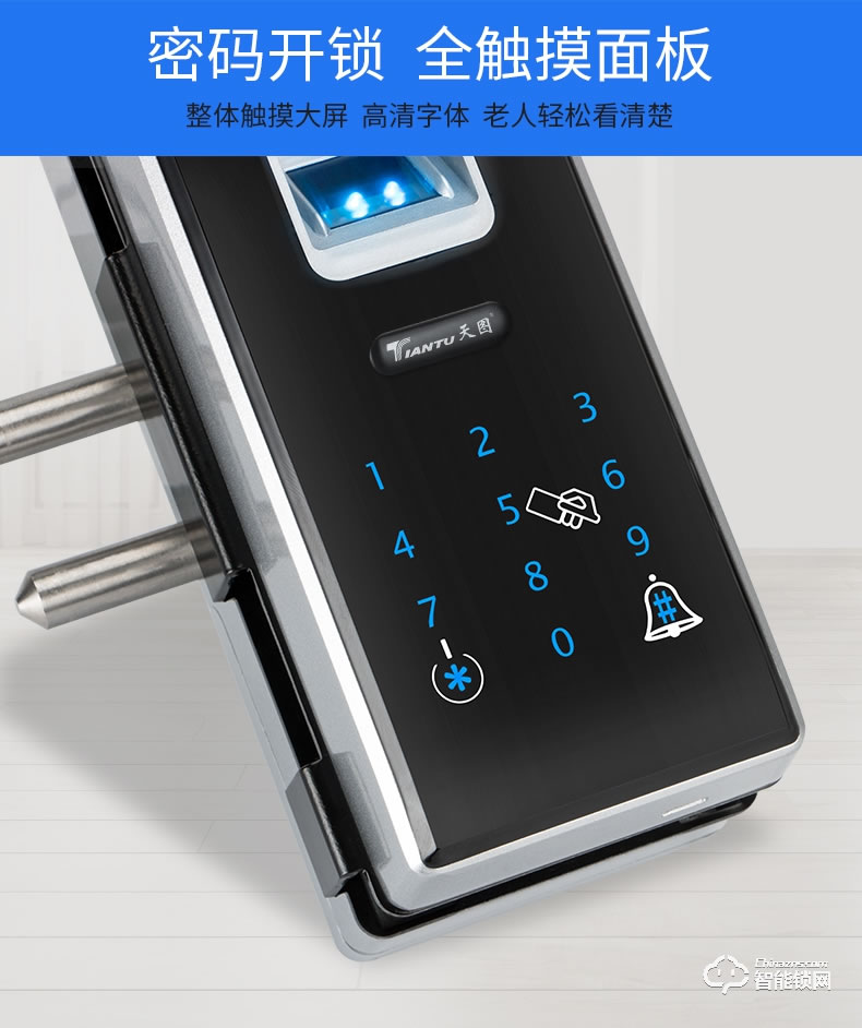天圖智能鎖 玻璃門雙門指紋密碼鎖