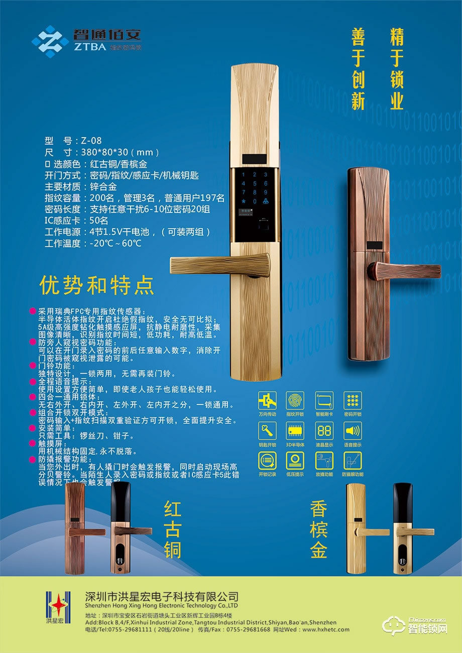 洪星華智能鎖 Z-08紅古銅指紋密碼智能鎖