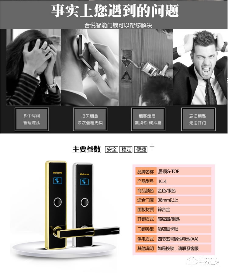 居頂指紋鎖 智能電子感應鎖賓館IC卡磁卡鎖