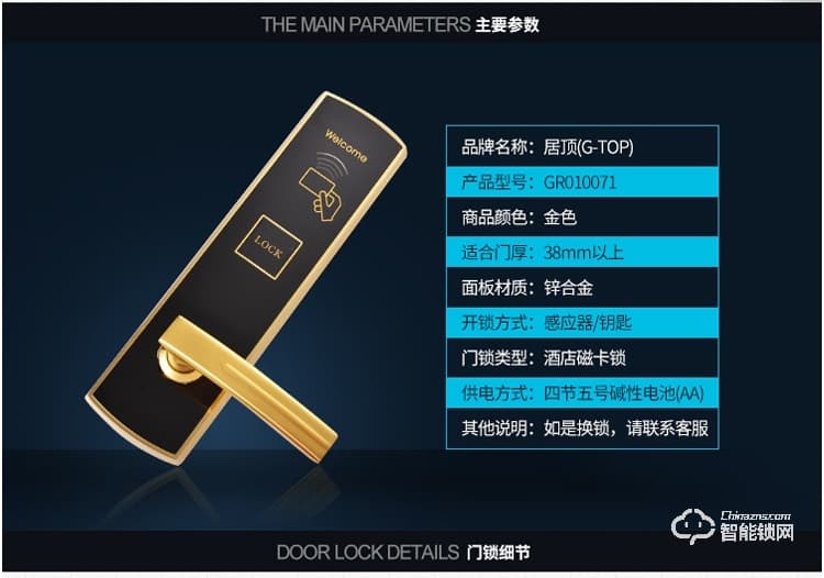 居頂指紋鎖 星級酒店鎖賓館感應鎖電子鎖 