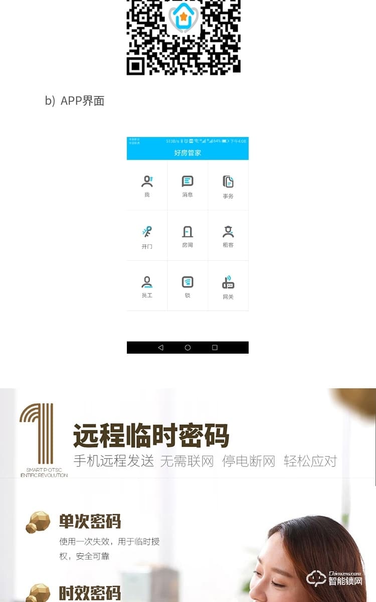 居頂指紋鎖 遠(yuǎn)程藍(lán)牙APP密碼鎖民宿鎖