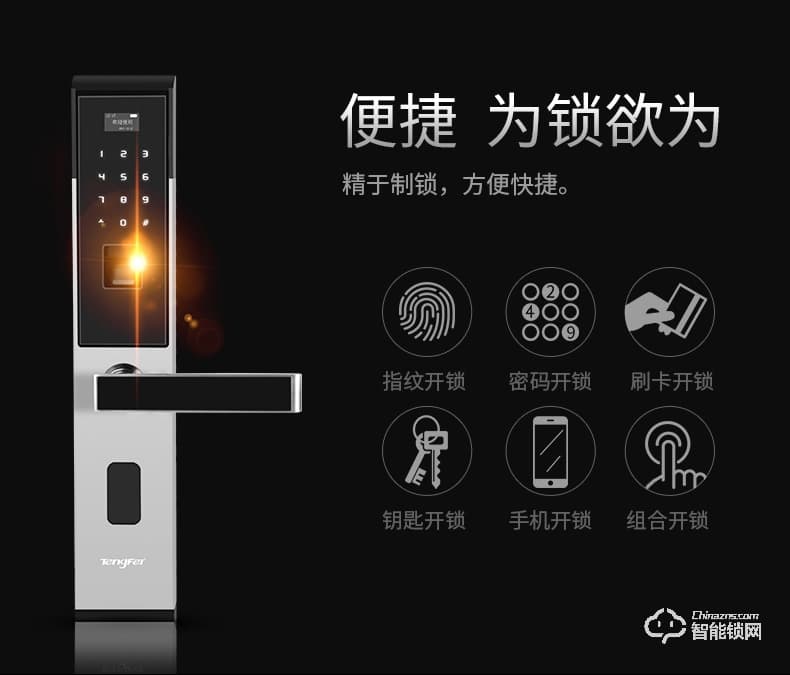 騰飛指紋鎖 家用防盜門智能鎖指紋鎖密碼鎖