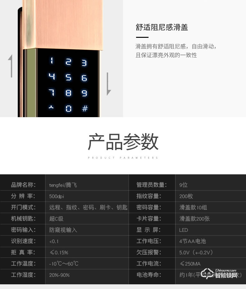 騰飛指紋鎖 家用推拉式防盜門鎖智能門鎖滑蓋鎖