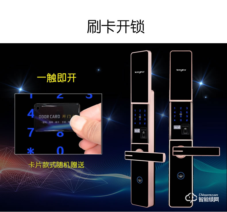 騰飛指紋鎖 家用防盜門鎖辦公刷卡鎖