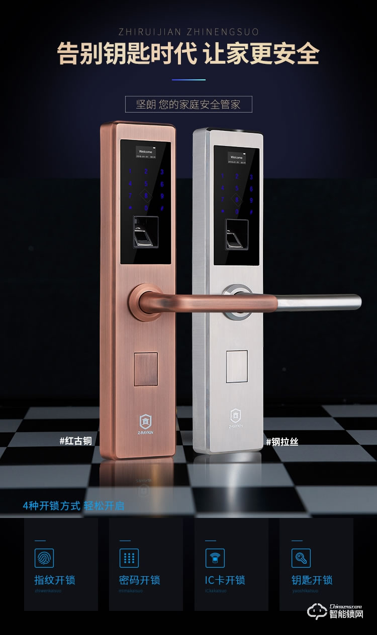 堅(jiān)朗智能鎖 家用防盜門鎖木門電子門鎖