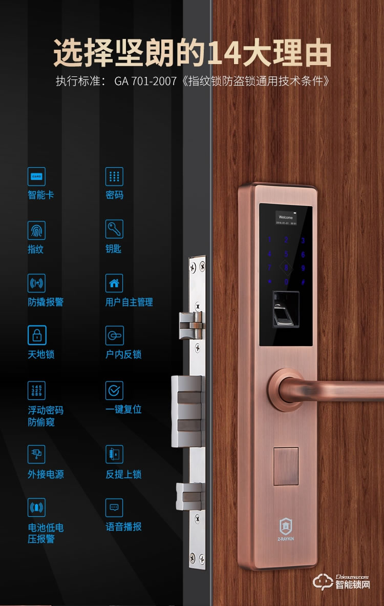 堅(jiān)朗智能鎖 家用防盜門鎖木門電子門鎖