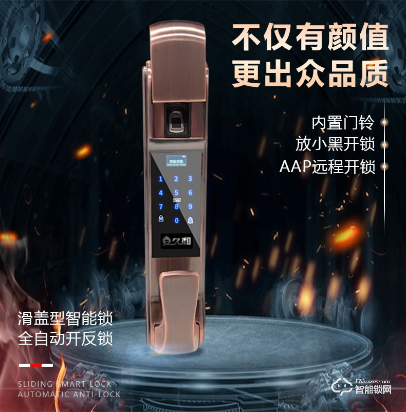 安久和智能鎖 全自動(dòng)指紋鎖防盜門滑蓋半導(dǎo)體指紋鎖