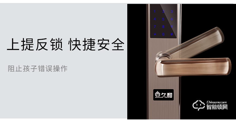 安久和智能鎖 家用防盜門通用型智能門鎖