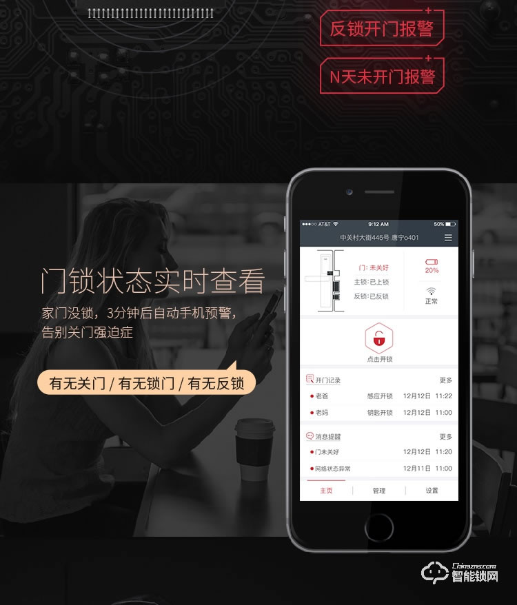 火河智能鎖 互聯網APP開鎖智能鎖