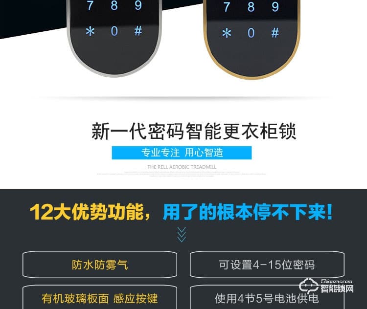 巨固智能鎖 浴室更衣柜電子感應密碼鎖