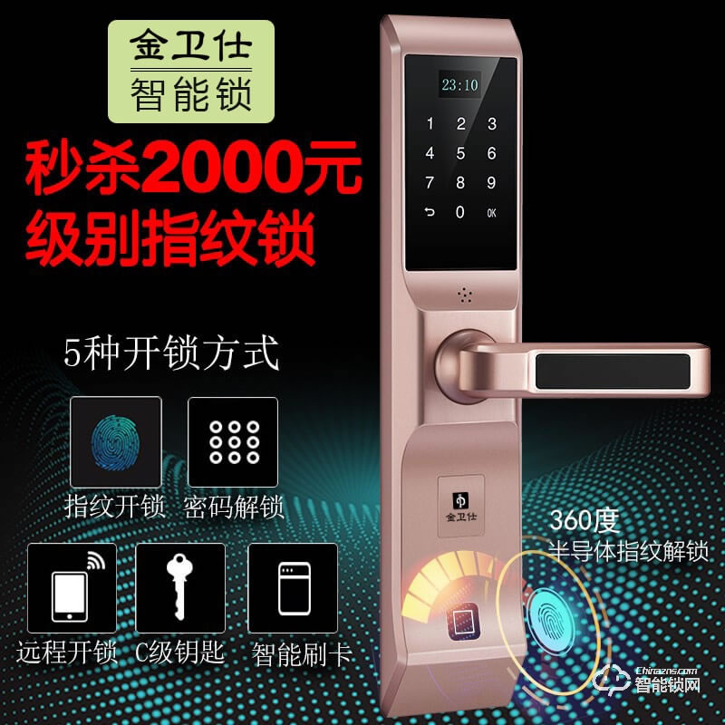 金衛仕智能鎖 WS-I5家用防盜鎖密碼電子鎖