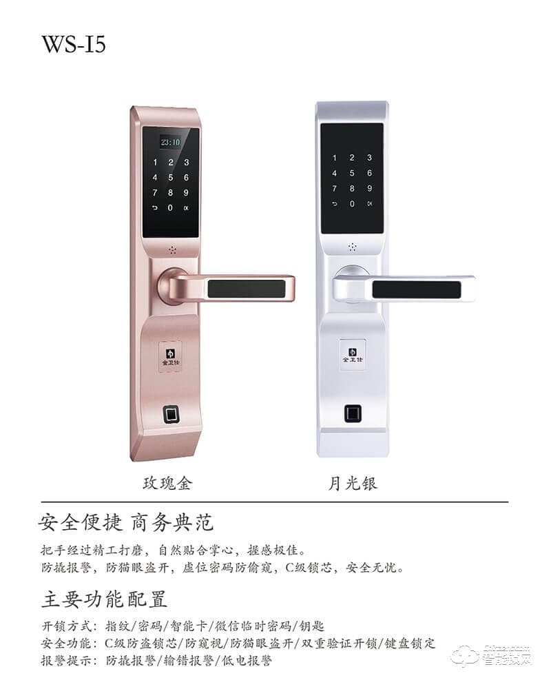 金衛仕智能鎖 WS-I5家用防盜鎖密碼電子鎖