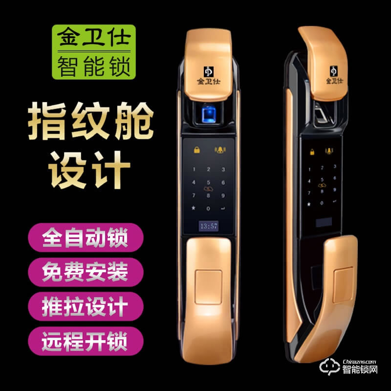 金衛仕智能鎖 WS-A5家用防盜鎖密碼電子鎖