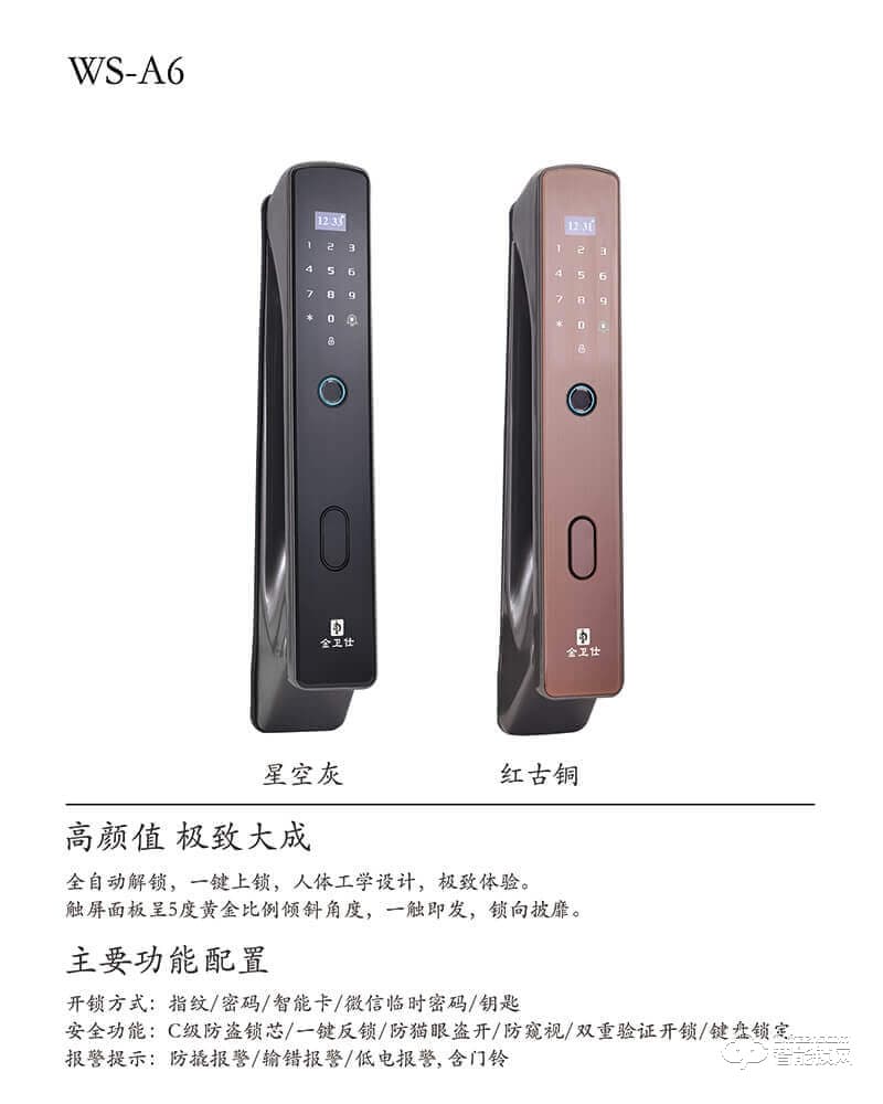 金衛仕智能鎖 WS-A6家用防盜鎖密碼電子鎖