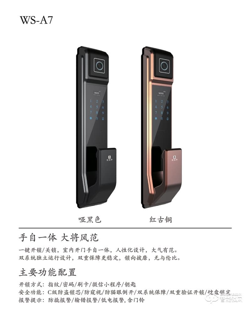 金衛仕智能鎖 WS-A7家用防盜鎖密碼電子鎖