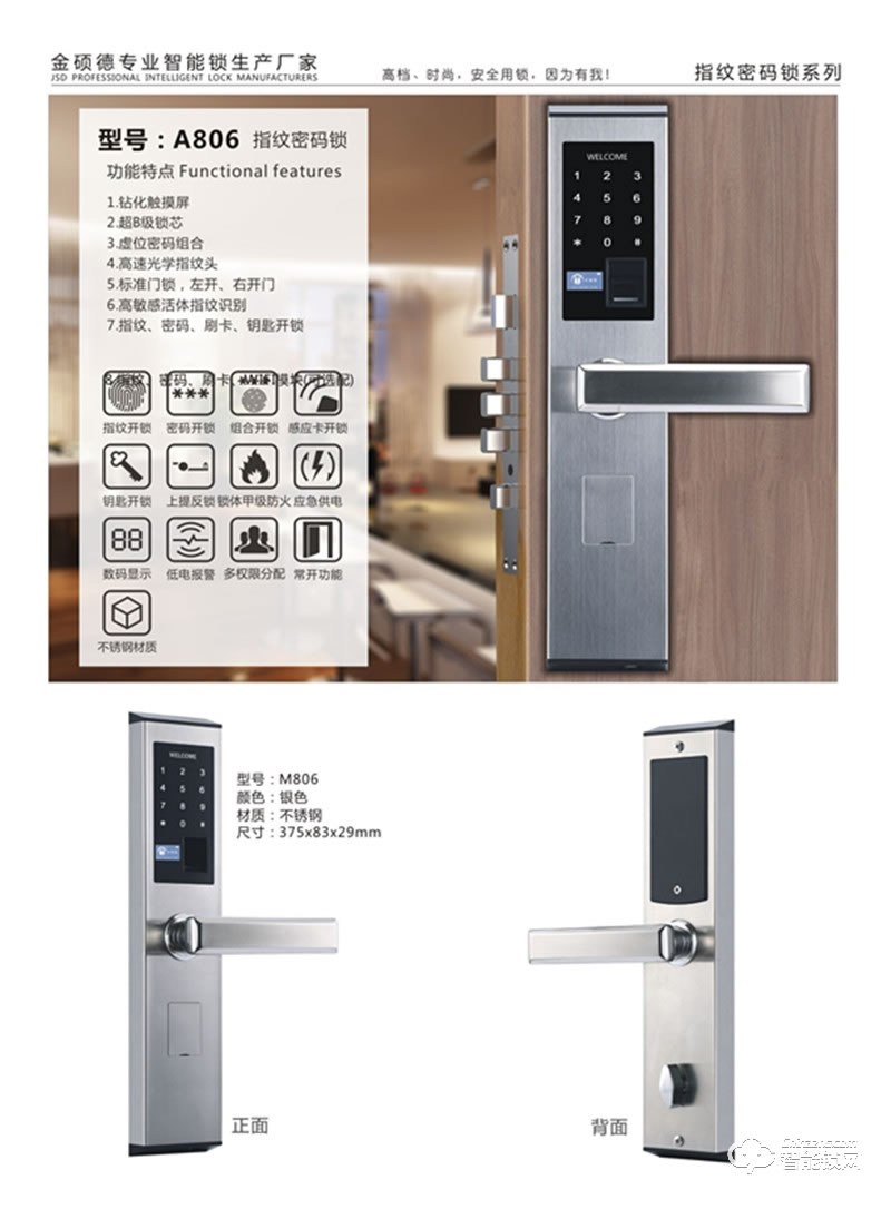 金碩德智能鎖 A808智能密碼鎖