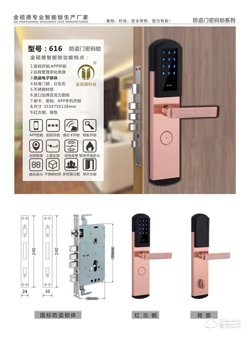 金碩德智能鎖 616防盜門密碼智能鎖