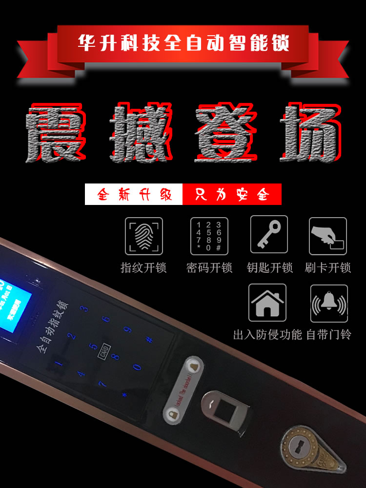 華升智能家居 182指紋鎖高端烤漆電鍍外觀鎖