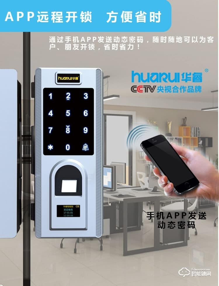 華睿智能鎖 HR501玻璃門指紋鎖