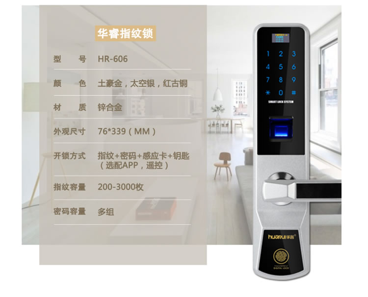 華睿智能鎖 HR606指紋密碼鎖