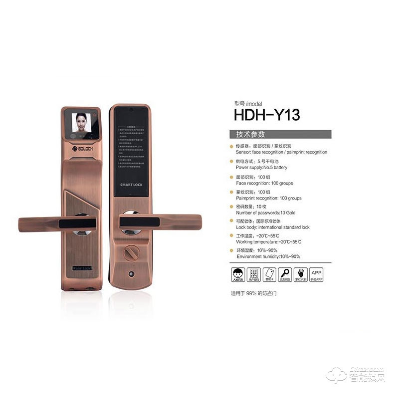 好東好智能鎖 HDH-Y13人臉識別智能鎖