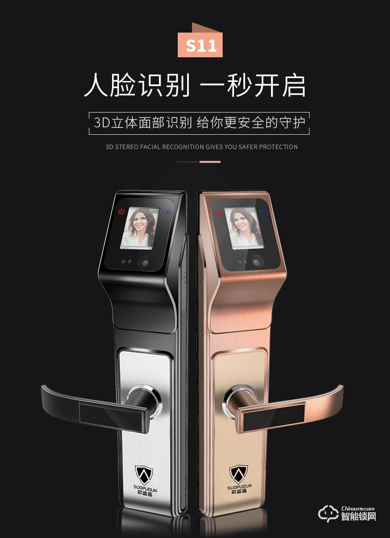 索普盾指紋鎖 S11人臉識別鎖全自動智能鎖