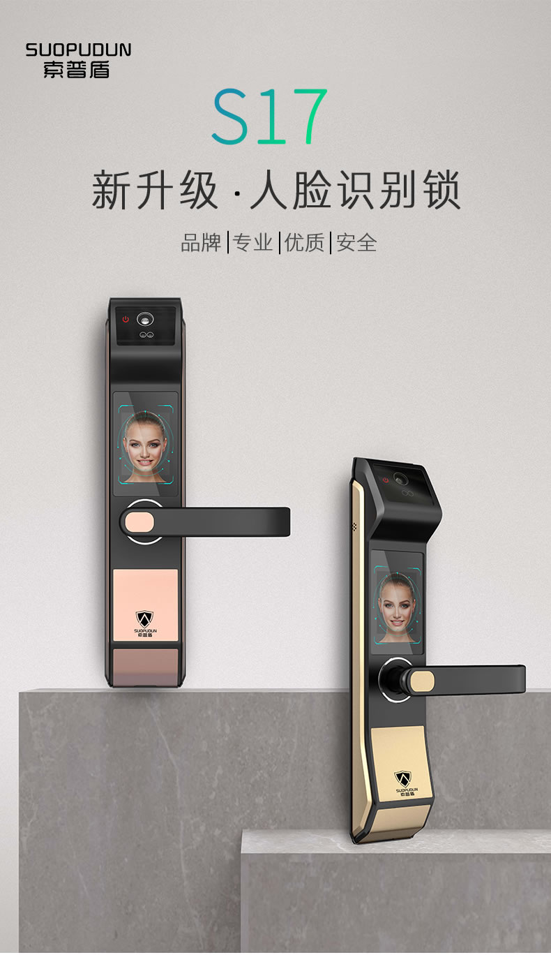索普盾指紋鎖 S17人臉識(shí)別鎖家用防盜大門鎖