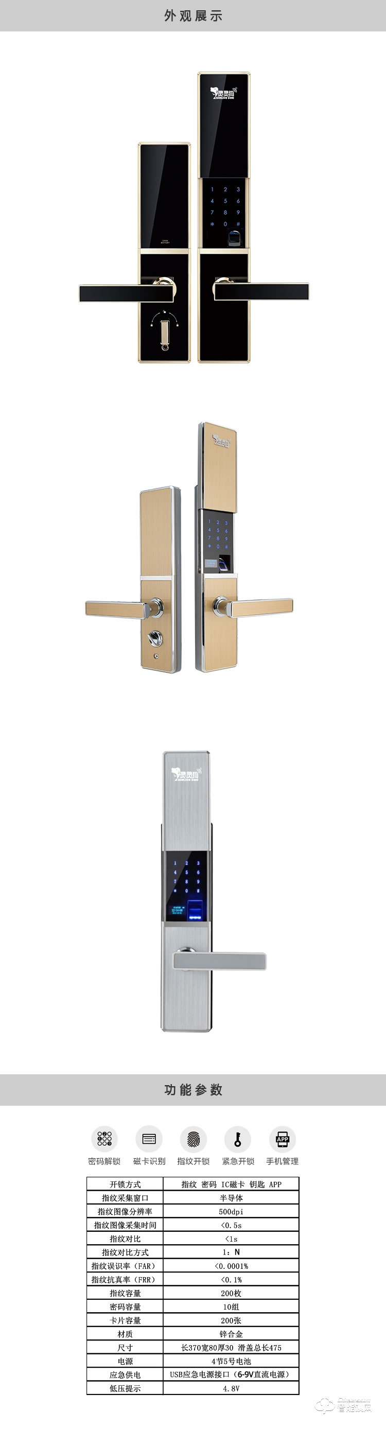 靈靈狗智能鎖 B-702磁卡指紋密碼智能鎖