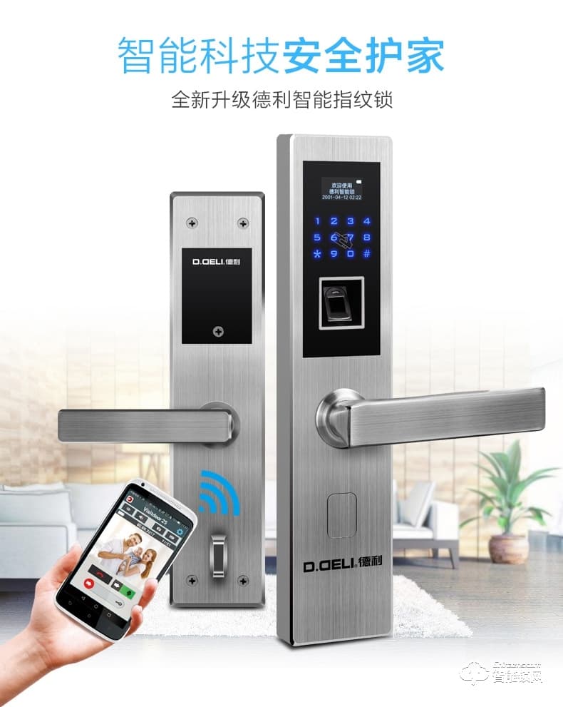 德利智能鎖 家用防盜門智能鎖密碼鎖
