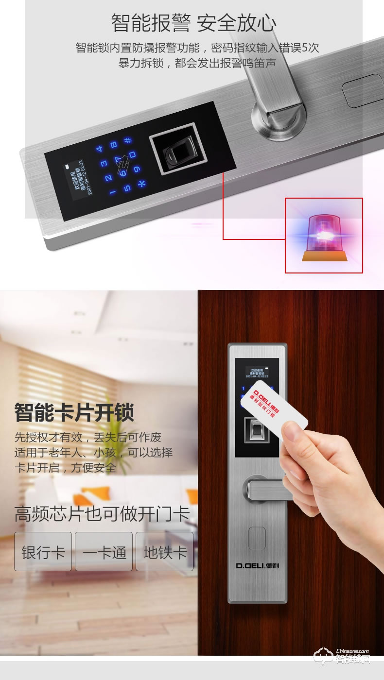 德利智能鎖 家用防盜門智能鎖密碼鎖